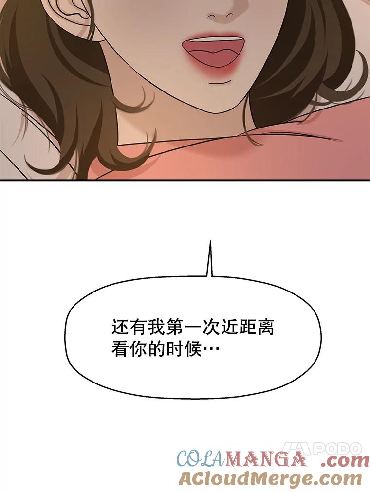 《替吸血鬼吃饭的我》103.别睡了 第76页