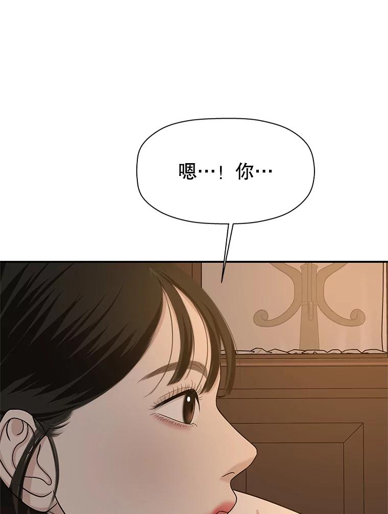 《替吸血鬼吃饭的我》103.别睡了 第72页