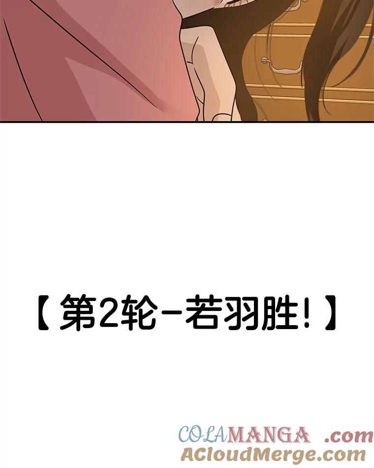 《替吸血鬼吃饭的我》103.别睡了 第58页