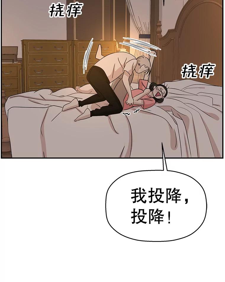 《替吸血鬼吃饭的我》103.别睡了 第69页