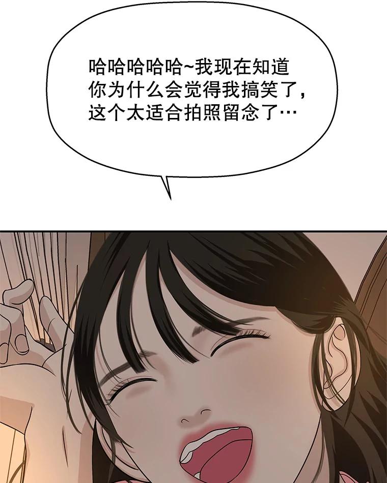 《替吸血鬼吃饭的我》103.别睡了 第65页