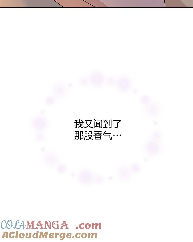 《替吸血鬼吃饭的我》103.别睡了 第16页