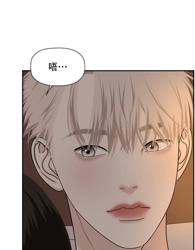 《替吸血鬼吃饭的我》103.别睡了 第77页