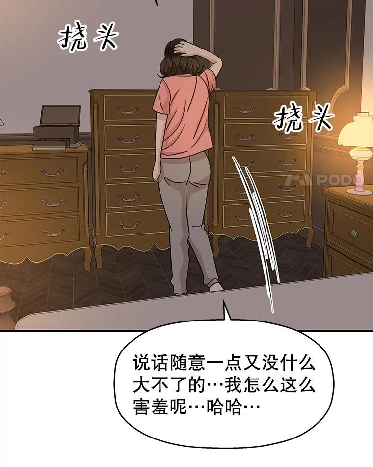 《替吸血鬼吃饭的我》103.别睡了 第53页