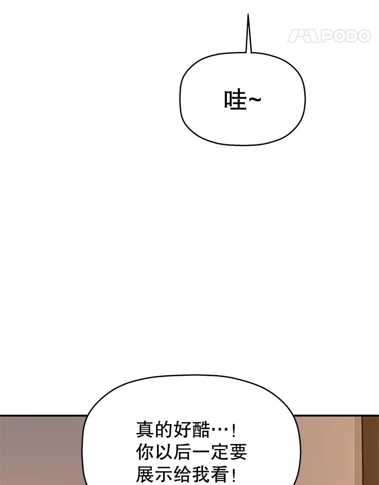 《替吸血鬼吃饭的我》103.别睡了 第11页