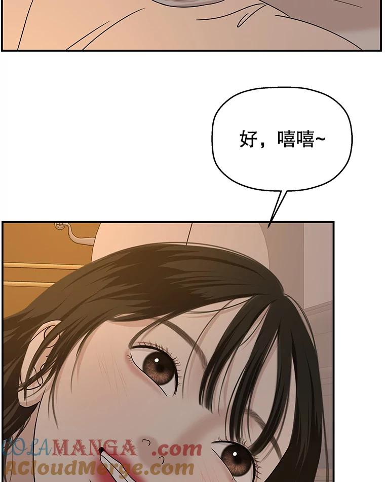 《替吸血鬼吃饭的我》103.别睡了 第34页