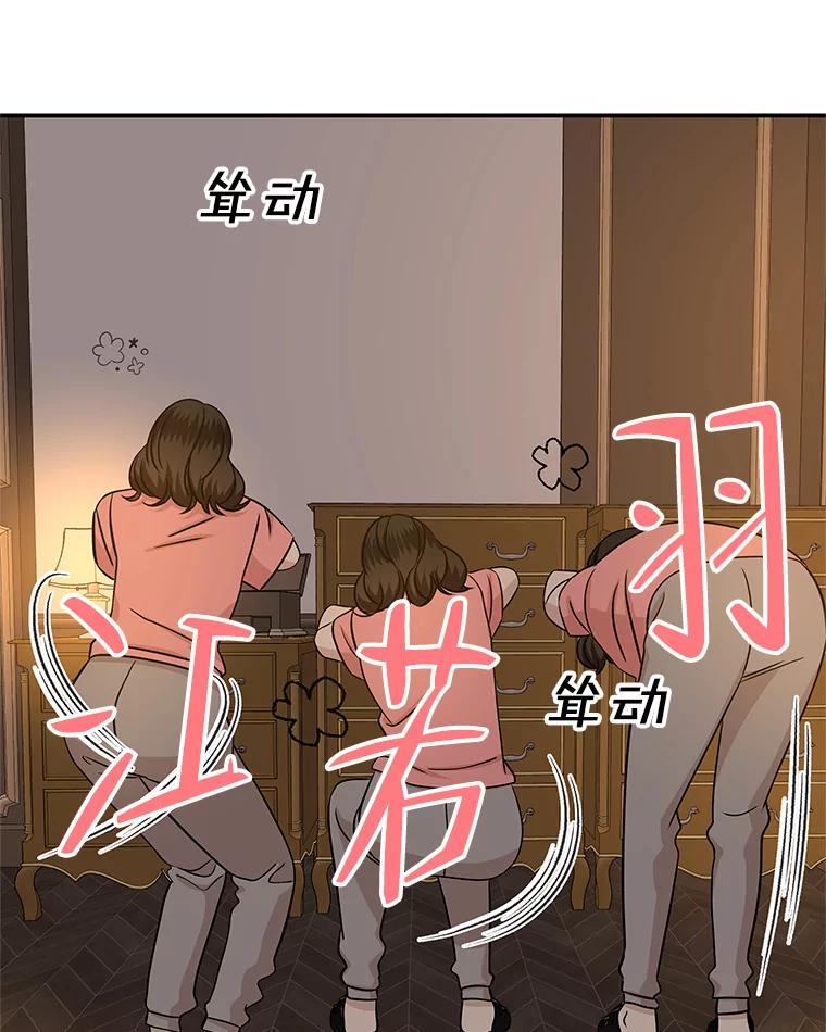 《替吸血鬼吃饭的我》103.别睡了 第54页
