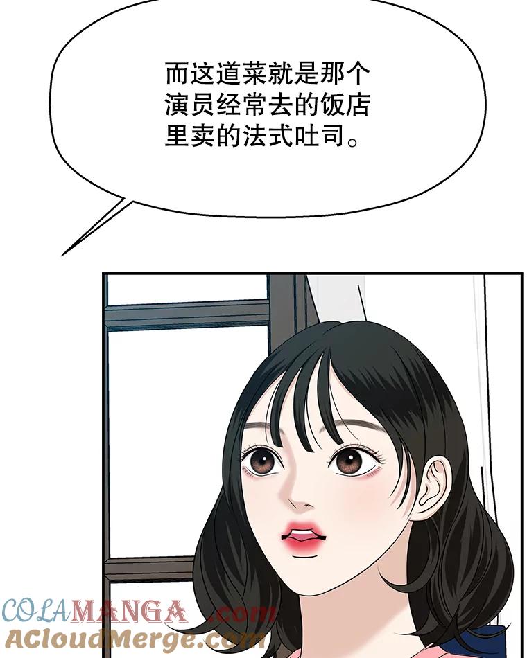 《替吸血鬼吃饭的我》104.港式早餐茶餐厅 第73页