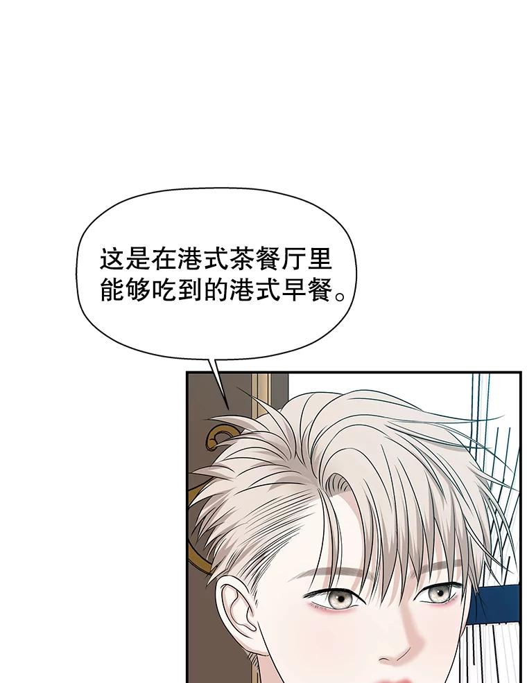 《替吸血鬼吃饭的我》104.港式早餐茶餐厅 第64页