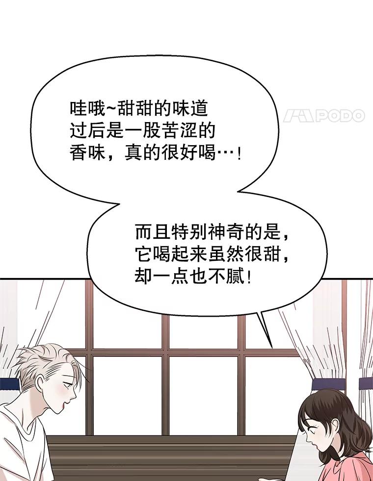 《替吸血鬼吃饭的我》104.港式早餐茶餐厅 第92页