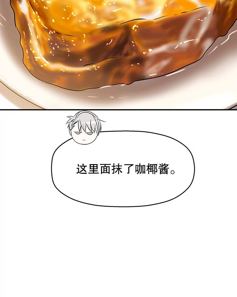 《替吸血鬼吃饭的我》104.港式早餐茶餐厅 第76页