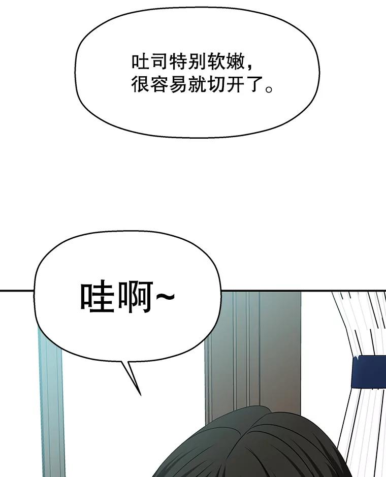 《替吸血鬼吃饭的我》104.港式早餐茶餐厅 第80页