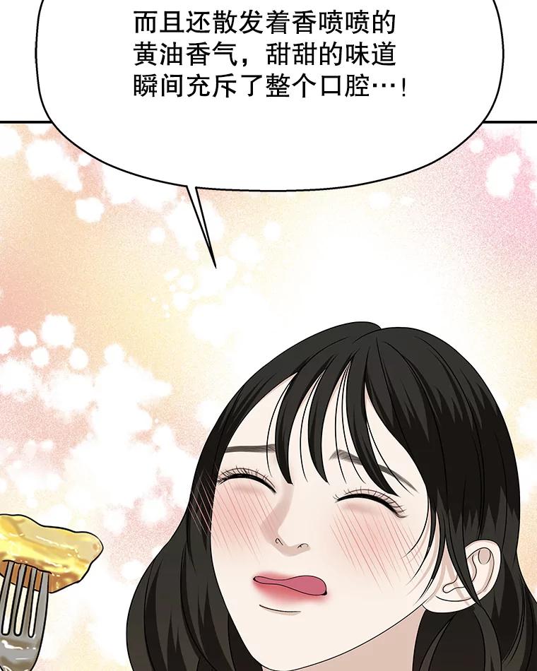 《替吸血鬼吃饭的我》104.港式早餐茶餐厅 第87页