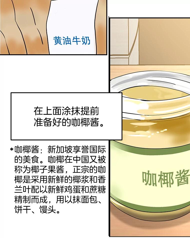 《替吸血鬼吃饭的我》104.港式早餐茶餐厅 第6页