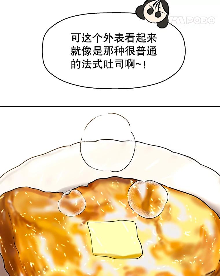 《替吸血鬼吃饭的我》104.港式早餐茶餐厅 第75页