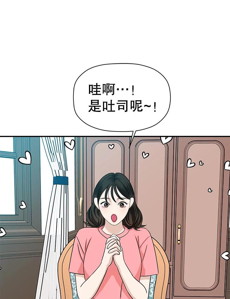 《替吸血鬼吃饭的我》104.港式早餐茶餐厅 第62页