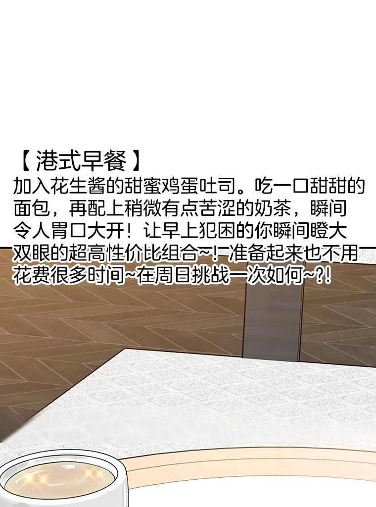 《替吸血鬼吃饭的我》104.港式早餐茶餐厅 第60页