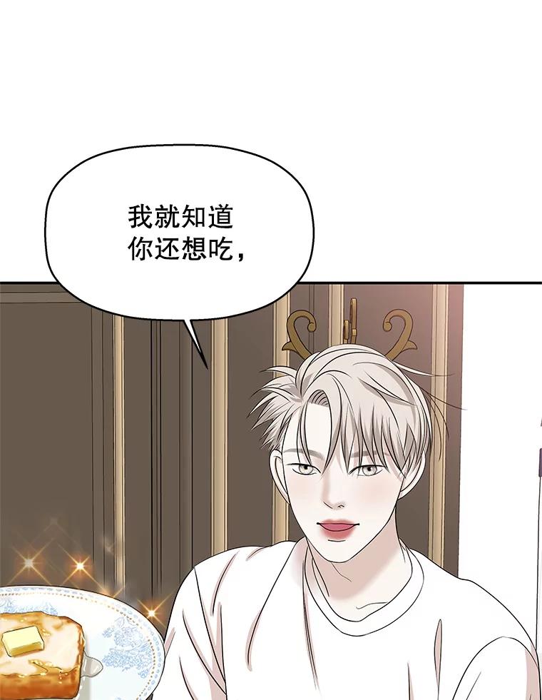 《替吸血鬼吃饭的我》104.港式早餐茶餐厅 第94页