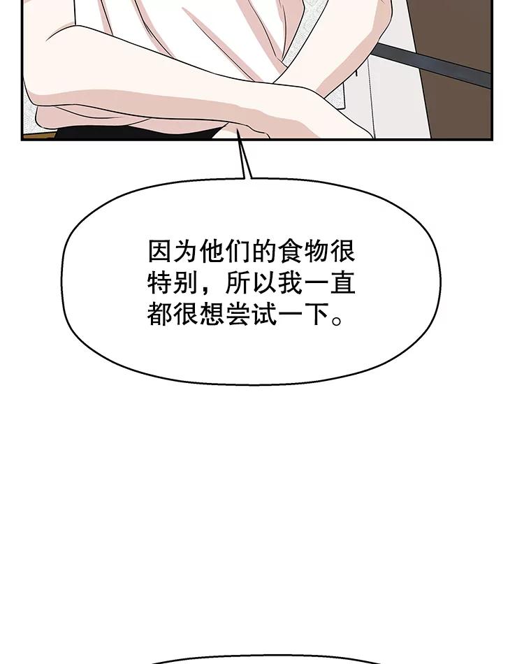 《替吸血鬼吃饭的我》104.港式早餐茶餐厅 第72页