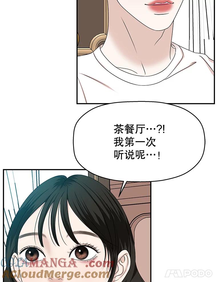 《替吸血鬼吃饭的我》104.港式早餐茶餐厅 第65页