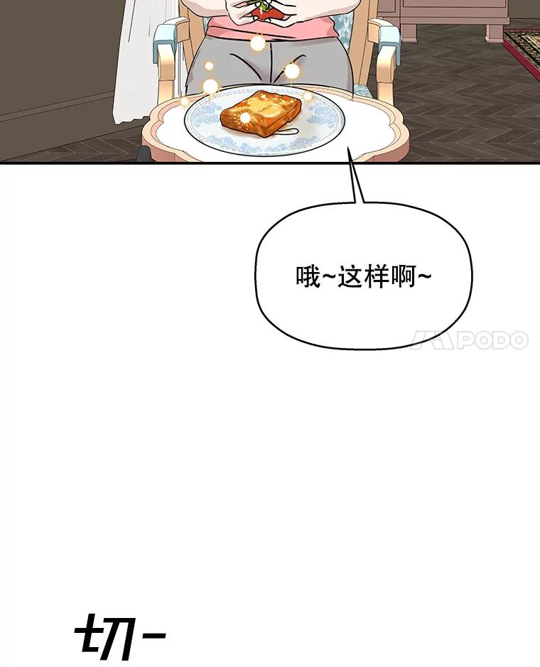 《替吸血鬼吃饭的我》104.港式早餐茶餐厅 第78页