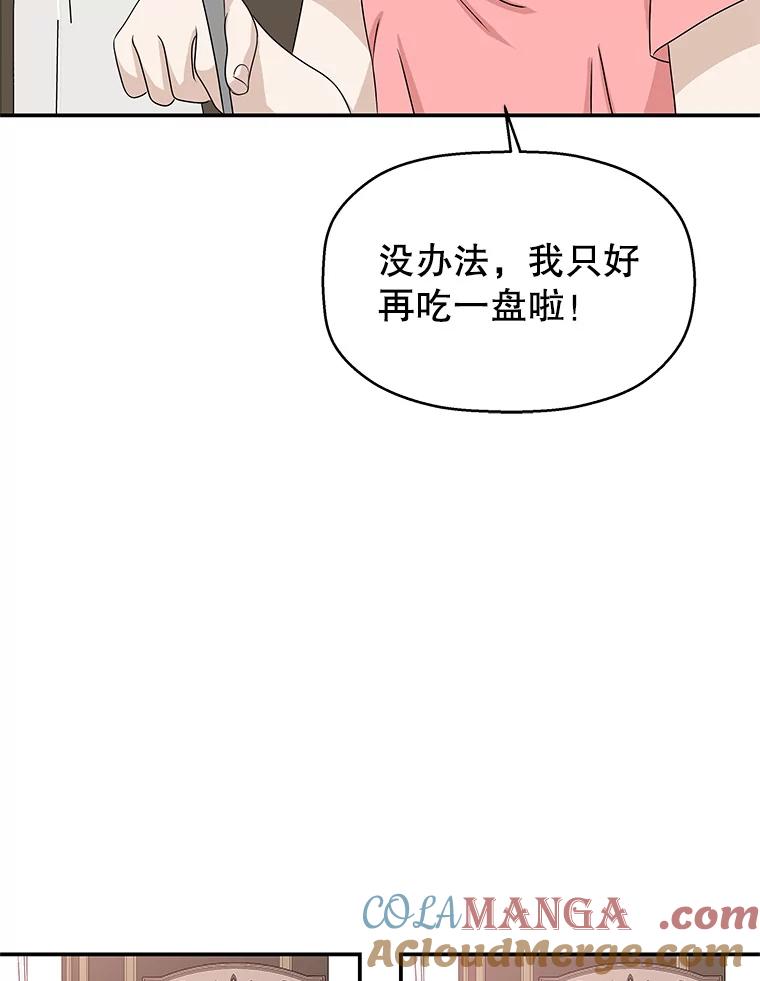 《替吸血鬼吃饭的我》104.港式早餐茶餐厅 第97页