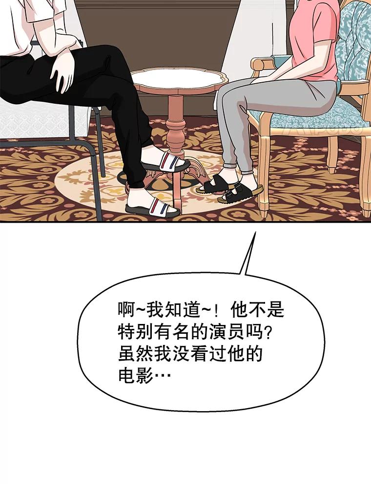 《替吸血鬼吃饭的我》104.港式早餐茶餐厅 第68页