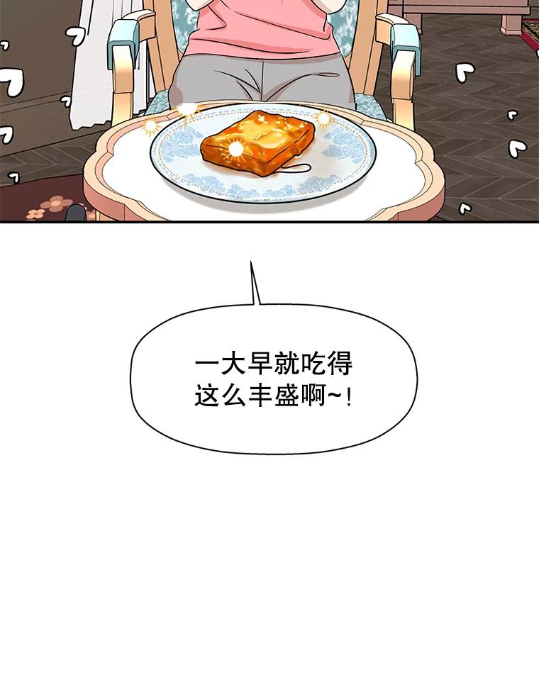 《替吸血鬼吃饭的我》104.港式早餐茶餐厅 第63页