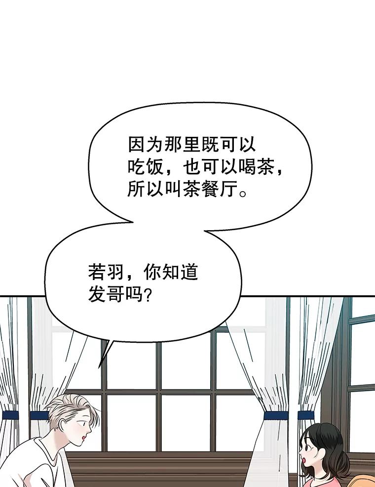 《替吸血鬼吃饭的我》104.港式早餐茶餐厅 第67页