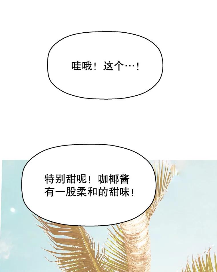 《替吸血鬼吃饭的我》104.港式早餐茶餐厅 第84页
