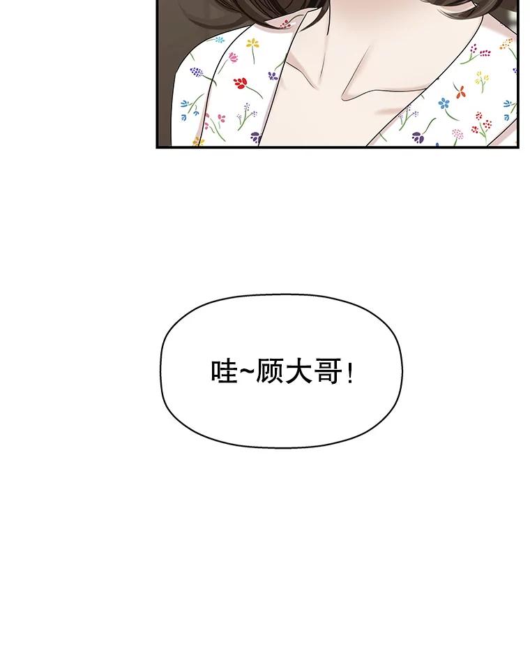 《替吸血鬼吃饭的我》105.婚礼-蜜糕 第9页