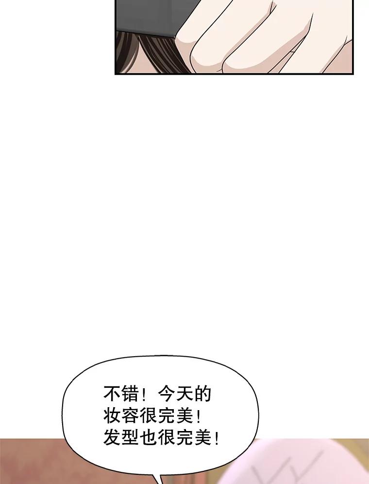 《替吸血鬼吃饭的我》105.婚礼-蜜糕 第5页