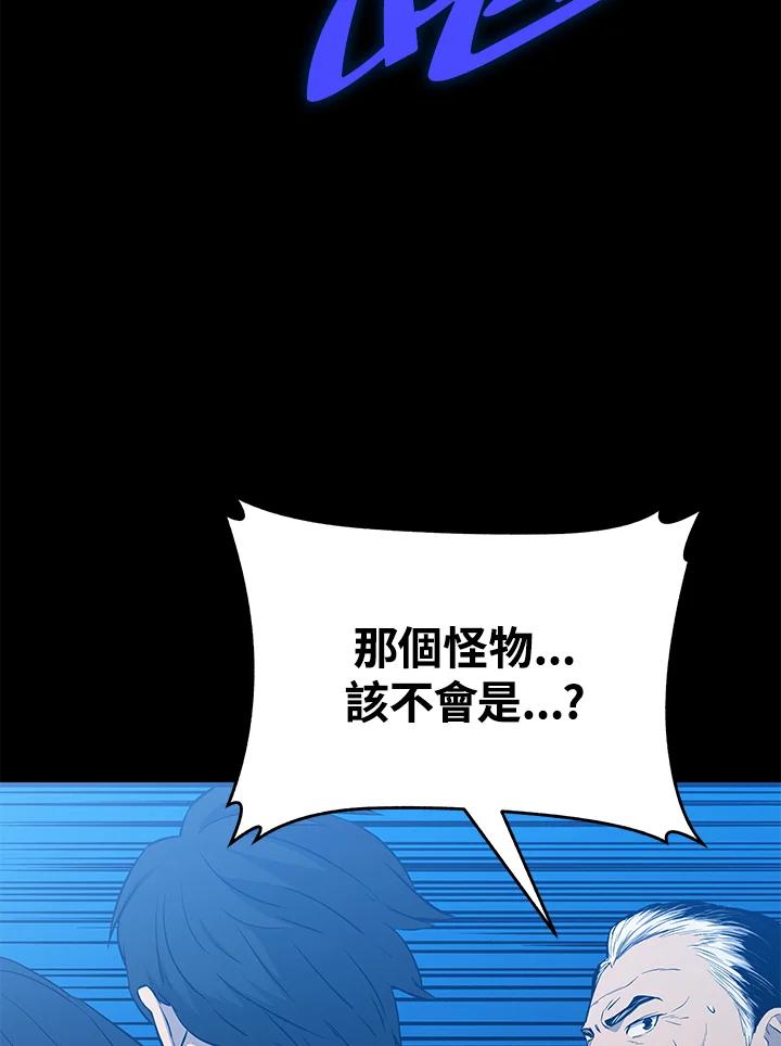 《上任首日黑暗降临》第10话 第86页
