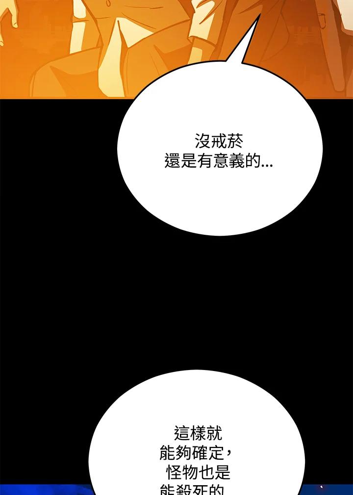 《上任首日黑暗降临》第10话 第127页
