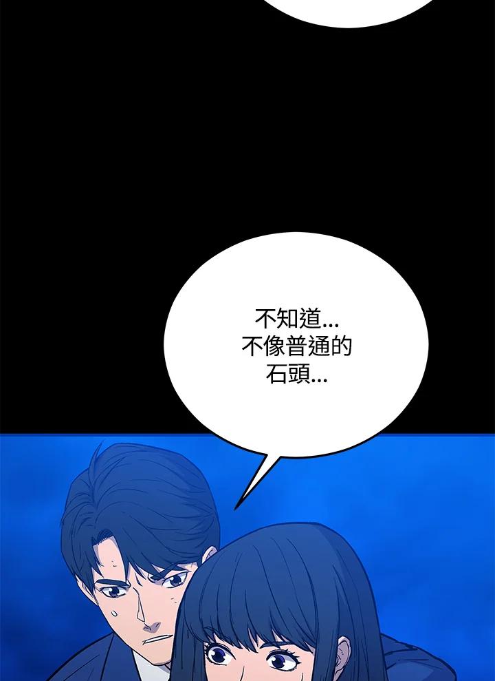 《上任首日黑暗降临》第10话 第138页