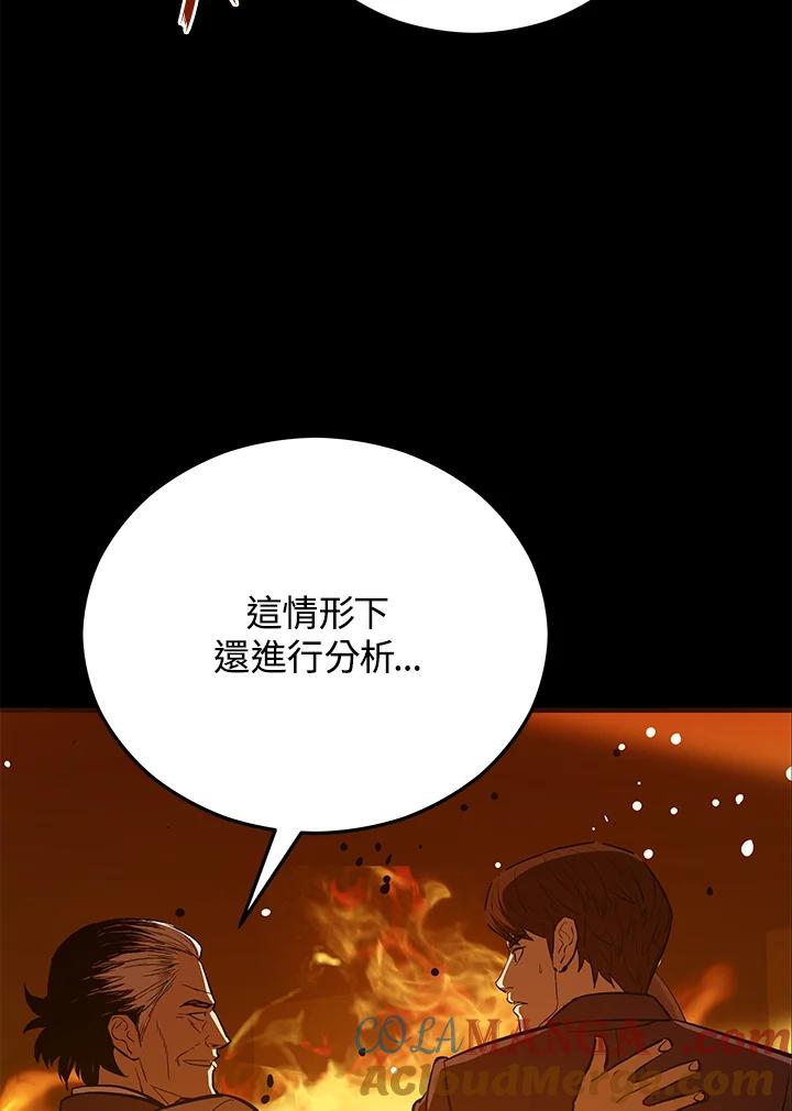 《上任首日黑暗降临》第10话 第129页