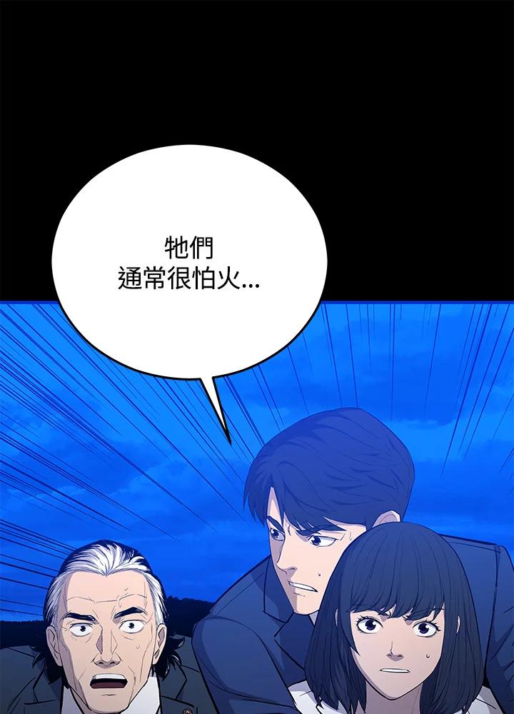 《上任首日黑暗降临》第10话 第90页
