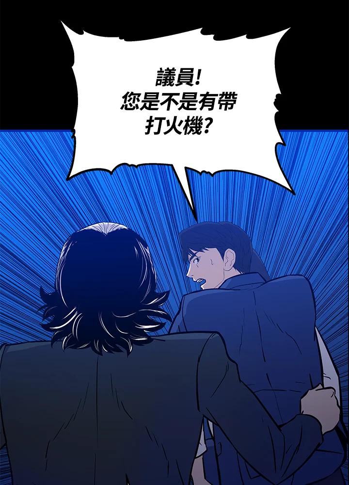 《上任首日黑暗降临》第10话 第95页