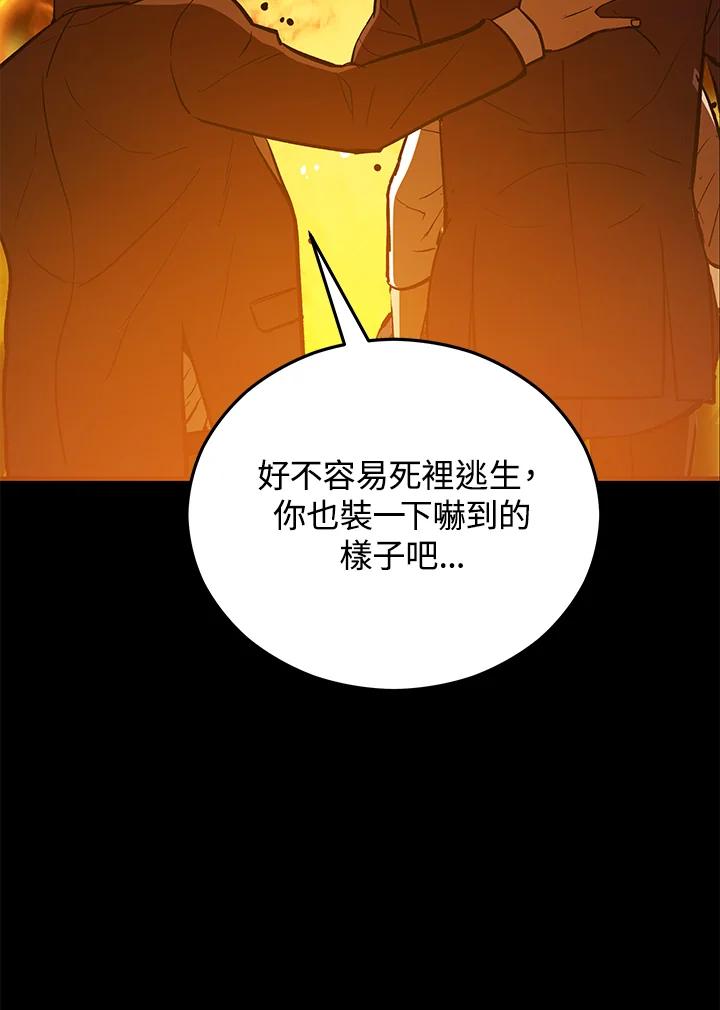 《上任首日黑暗降临》第10话 第130页