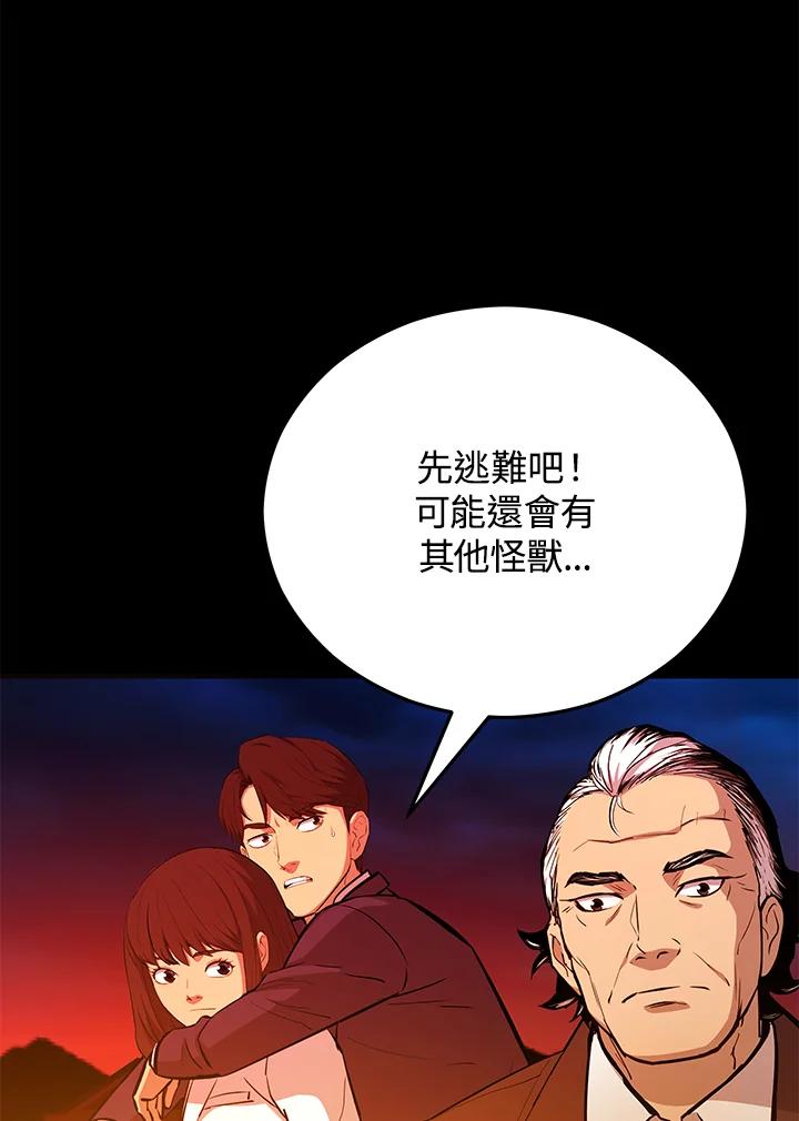 《上任首日黑暗降临》第10话 第132页