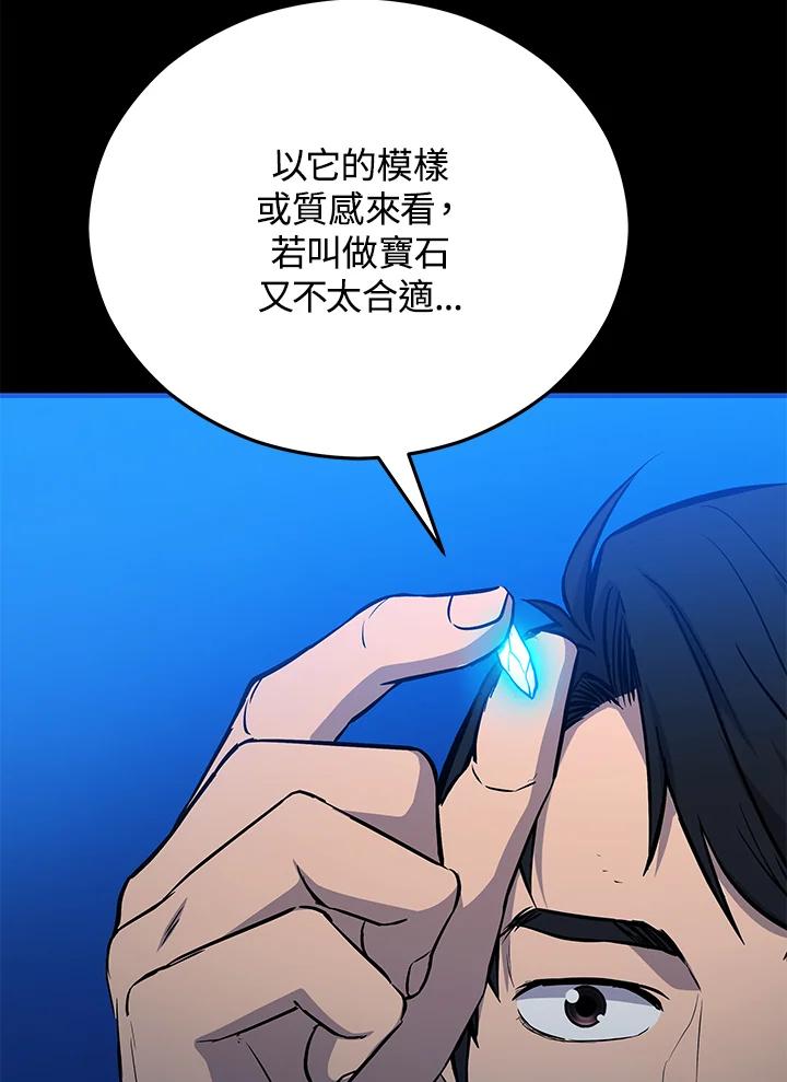 《上任首日黑暗降临》第10话 第140页