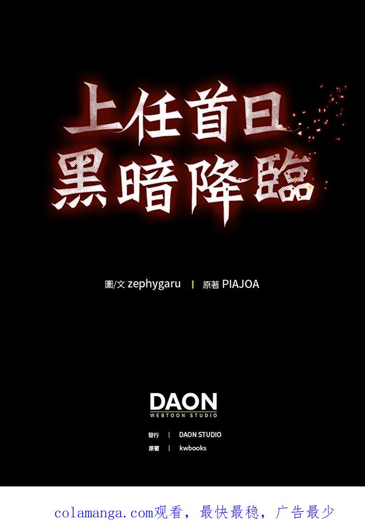 《上任首日黑暗降临》第10话 第151页