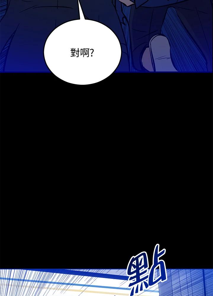 《上任首日黑暗降临》第10话 第96页