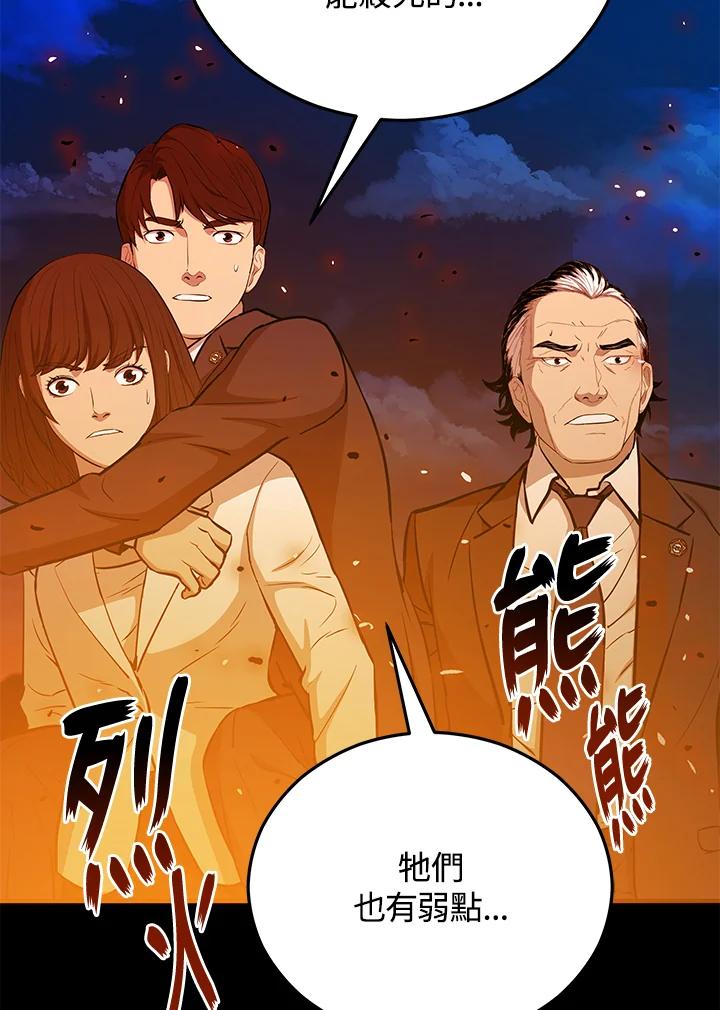 《上任首日黑暗降临》第10话 第128页