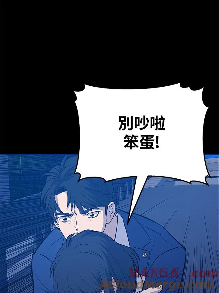 《上任首日黑暗降临》第10话 第81页