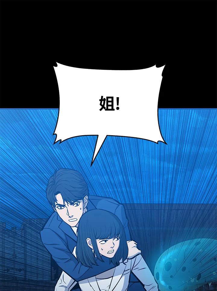 《上任首日黑暗降临》第10话 第79页