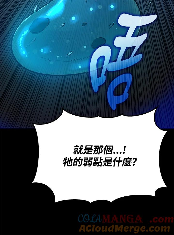 《上任首日黑暗降临》第10话 第89页