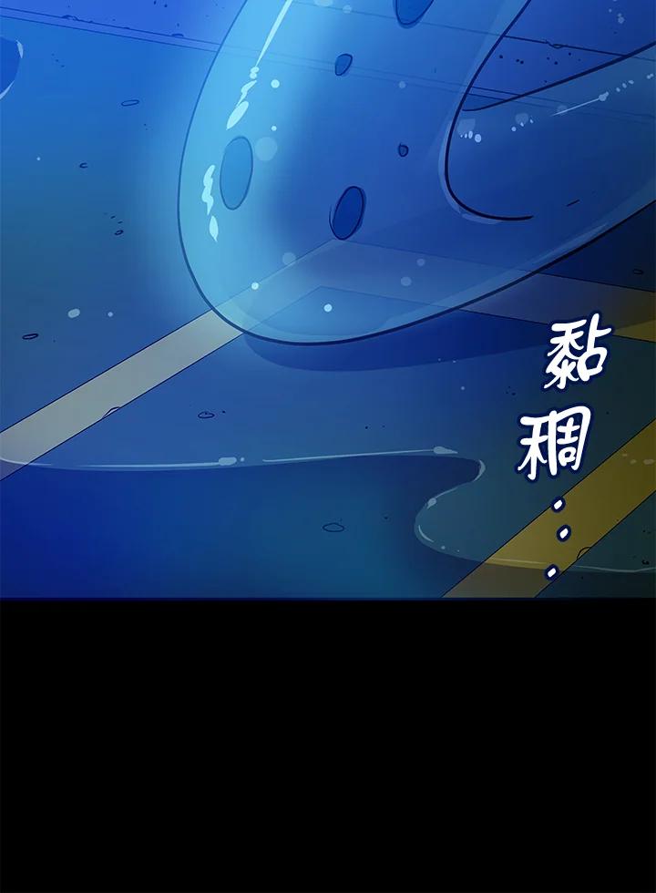 《上任首日黑暗降临》第10话 第107页