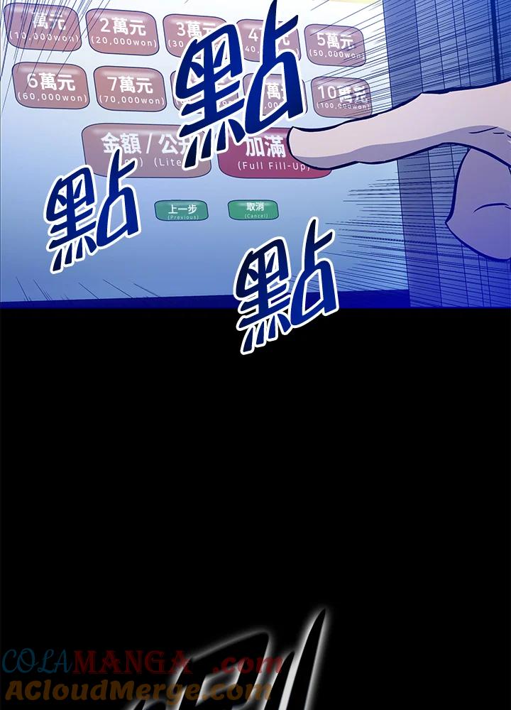 《上任首日黑暗降临》第10话 第97页