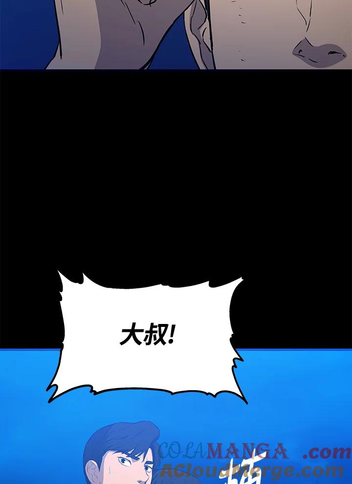 《上任首日黑暗降临》第10话 第141页